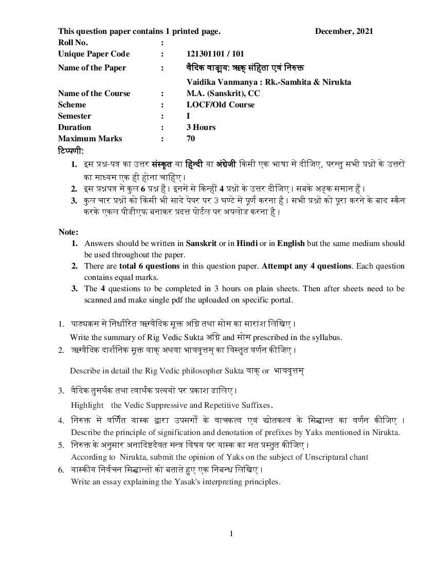 DU SOL MA Sanskrit Question Paper 2021 Semester I Paper 101, 102, 103, 104 - Page 1
