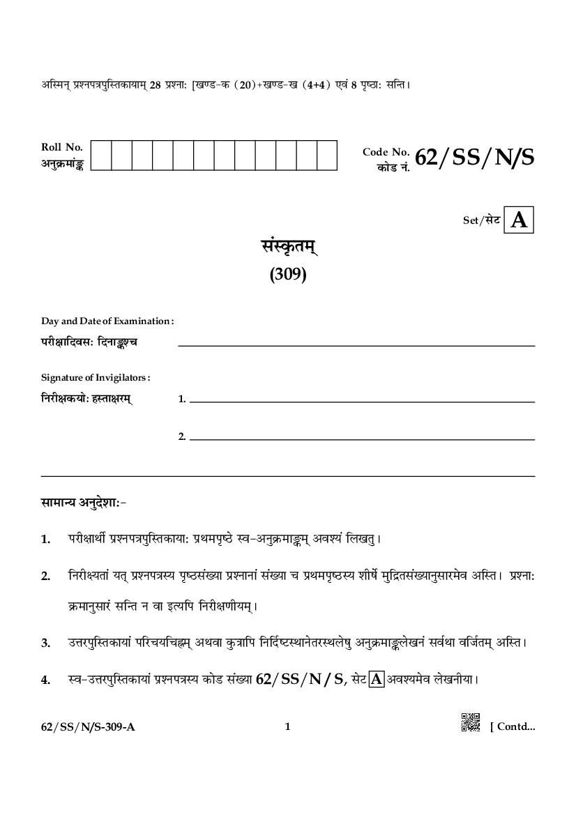 NIOS Class 12 Question Paper 2021 (Oct) Sanskrit - Page 1