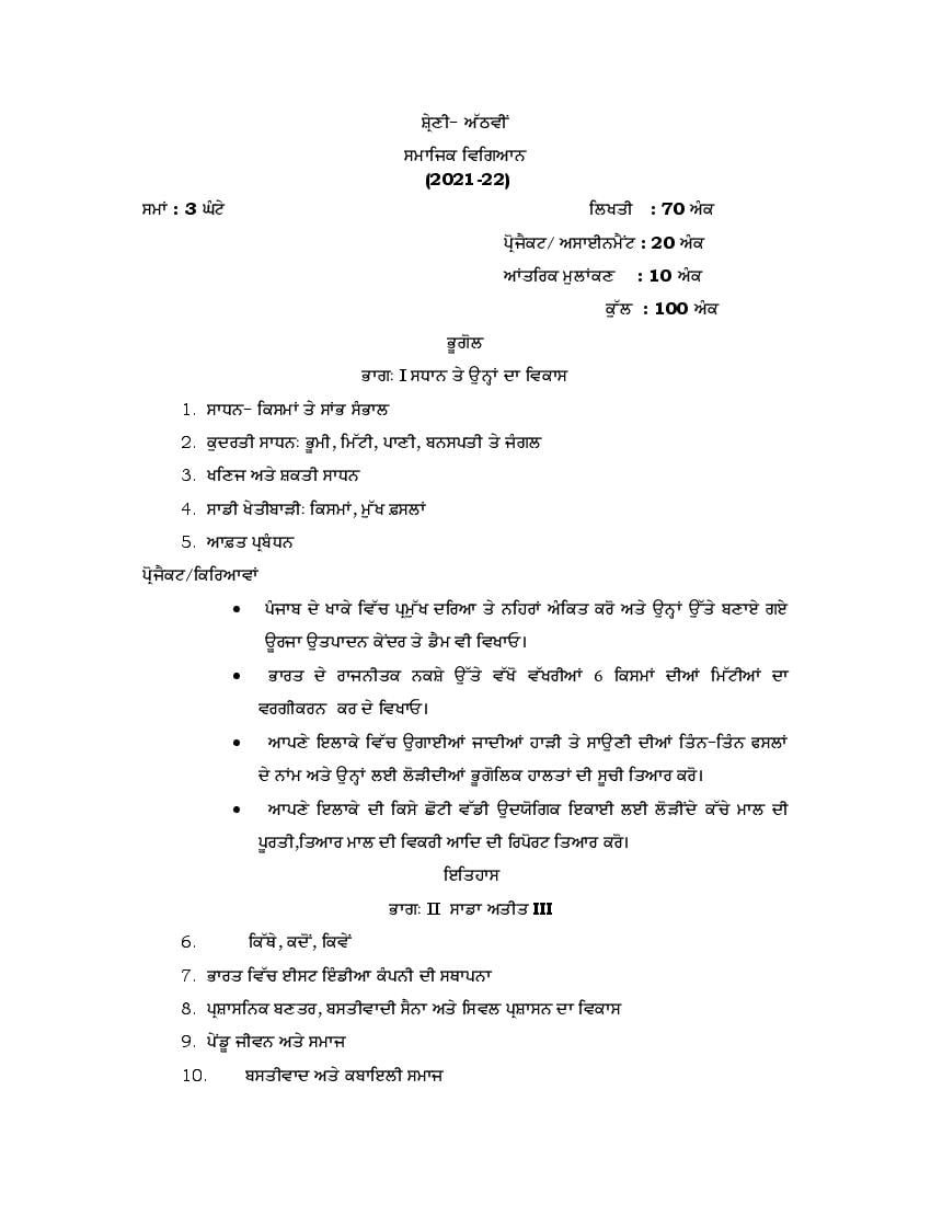 PSEB Syllabus 2021-22 for Class 8 Social Science - Page 1