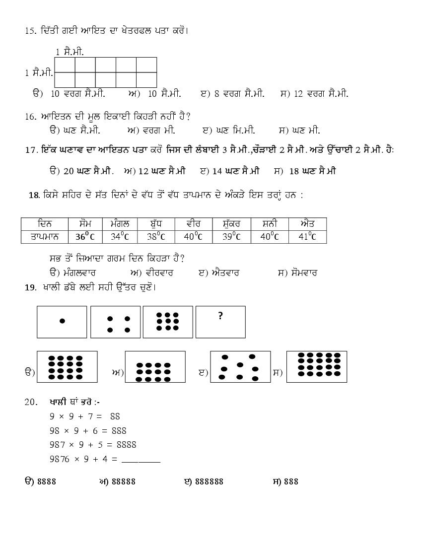 PSEB 5th Maths Model Paper 2024 PDF 