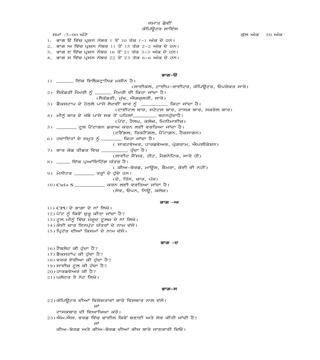 PSEB 6th Model Test Paper Of Computer Science