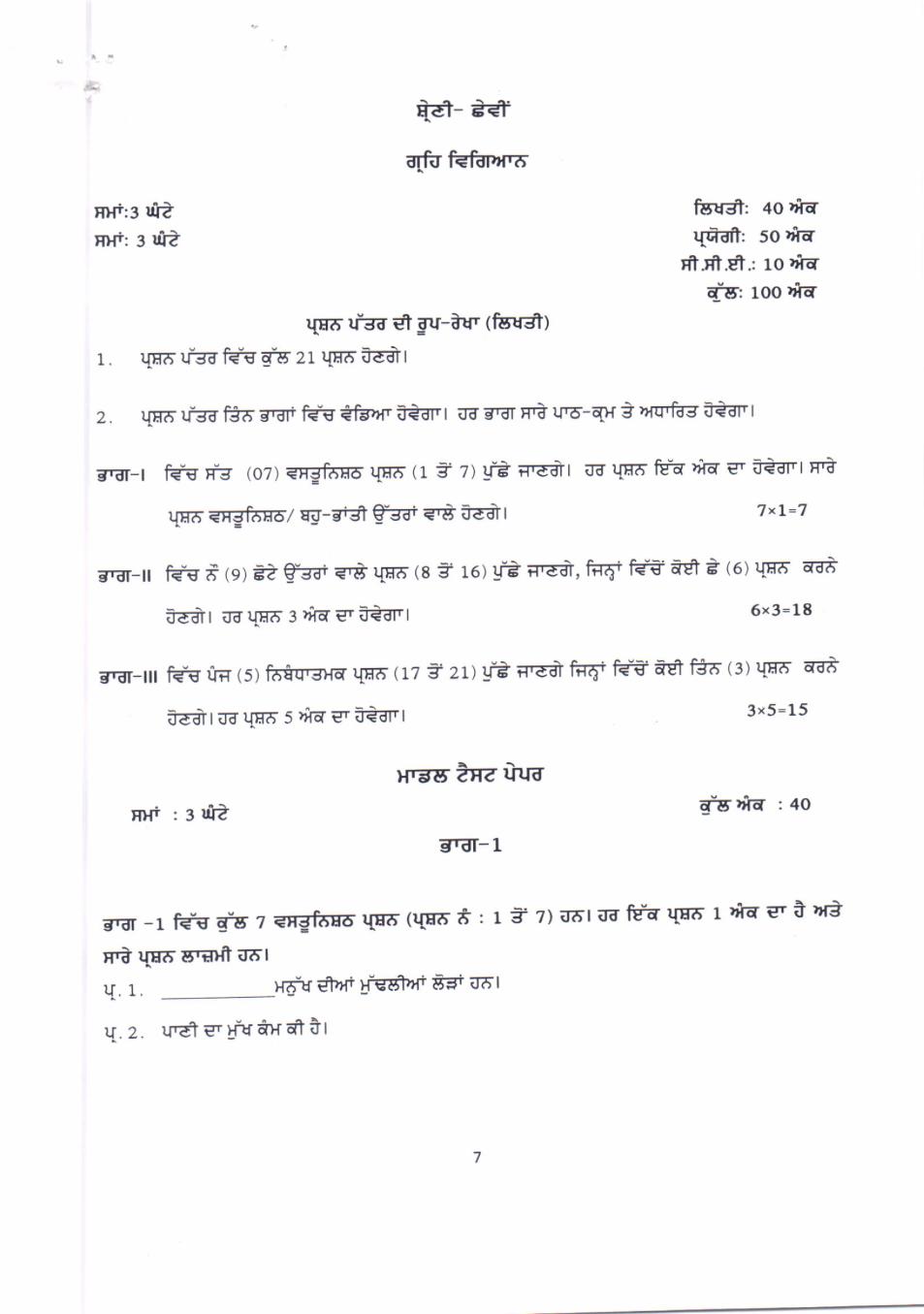 PSEB 6th Model Test Paper of Home Science - Page 1
