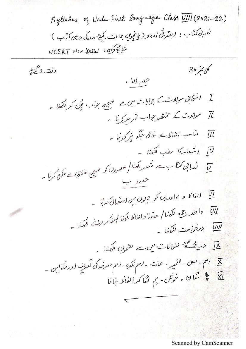 PSEB Syllabus 2021-22 for Class 8 Urdu First Language - Page 1