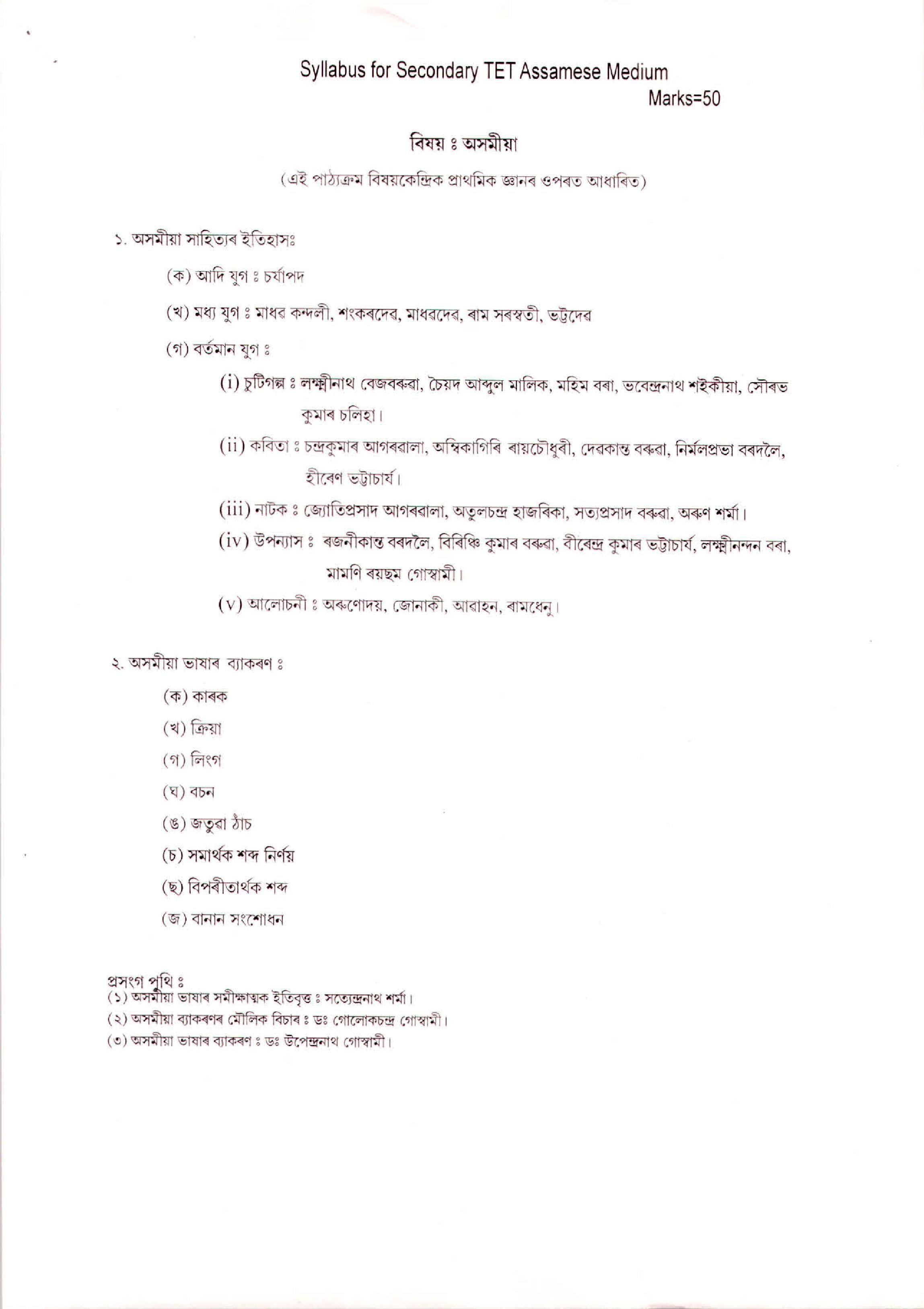 Assam High School TET Syllabus for 2019 - Page 1