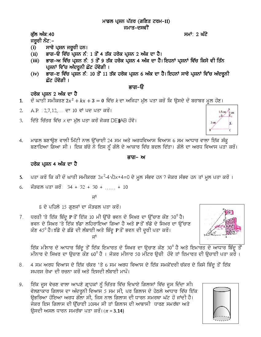 PSEB 10th Model Test Paper 2022 Maths Term 2 - Page 1