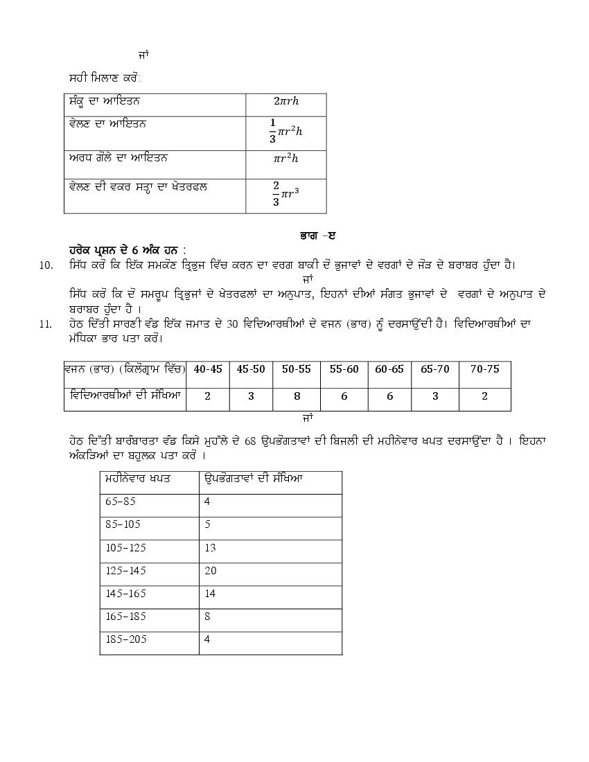 PSEB Sample Paper 2022 for Class 10 Maths