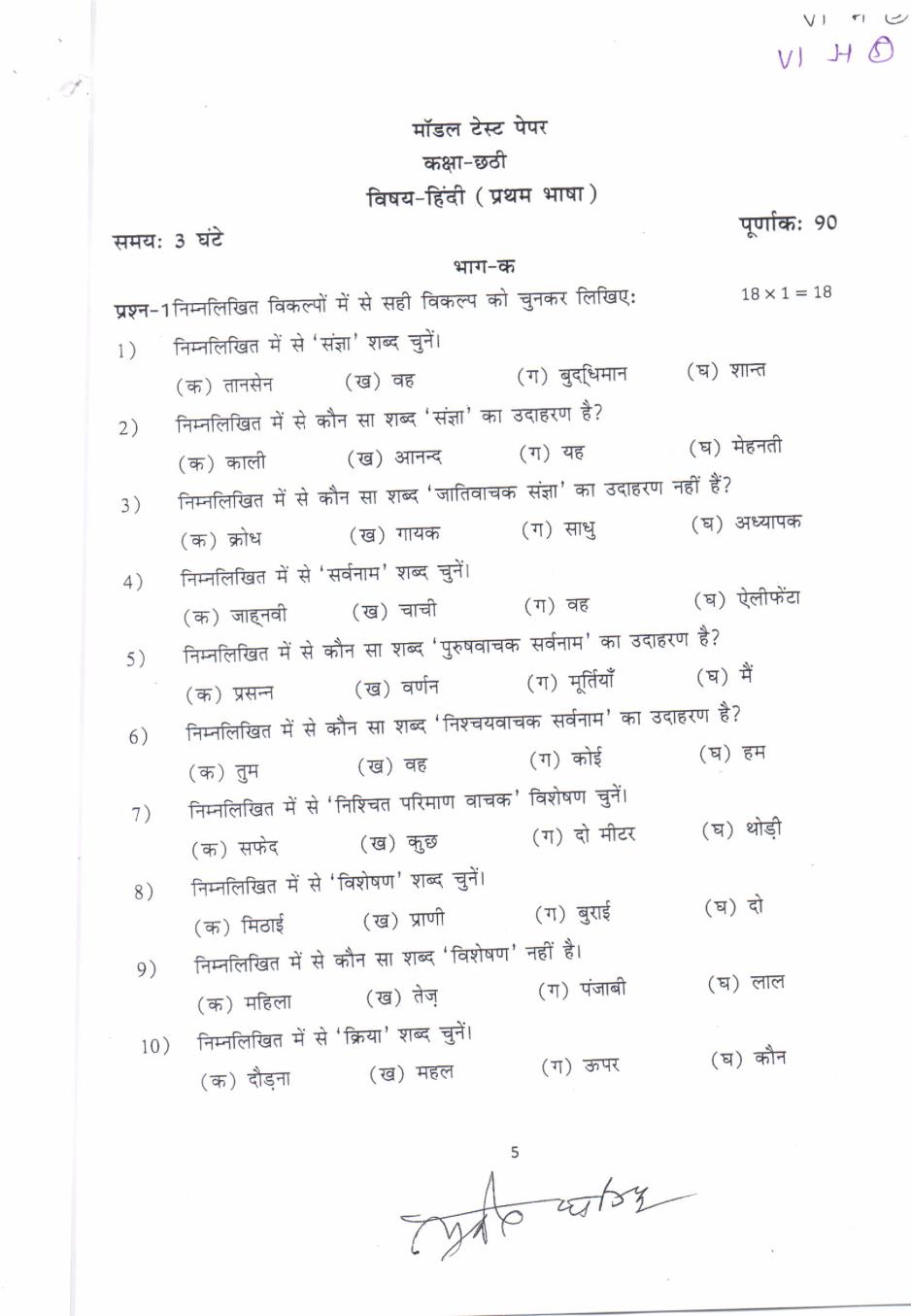 PSEB 6th Model Test Paper of Hindi First Language - Page 1