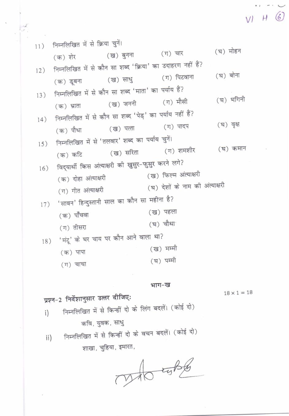 PSEB 6th Model Paper 2026 (PDF) – Download Punjab Class 6 Sample Question Papers