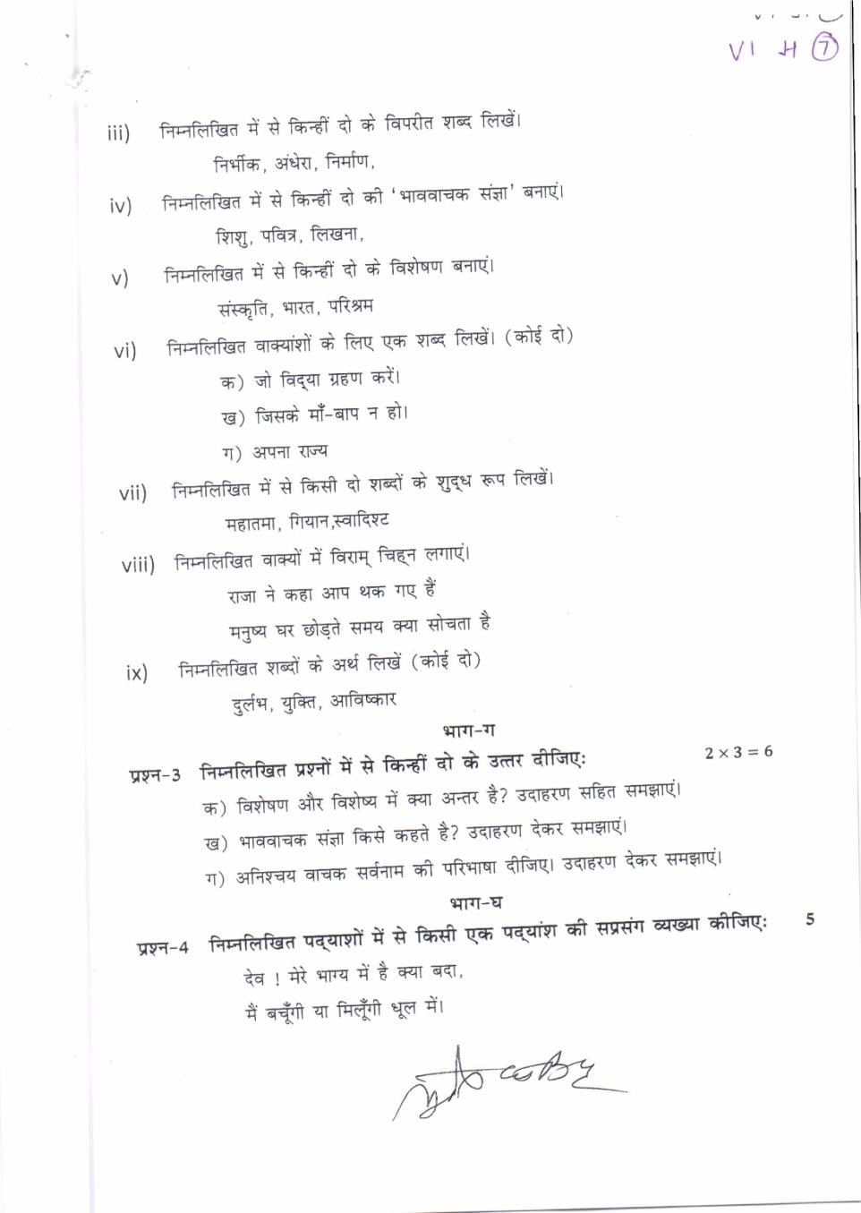 PSEB 6th Model Paper 2026 (PDF) – Download Punjab Class 6 Sample Question Papers