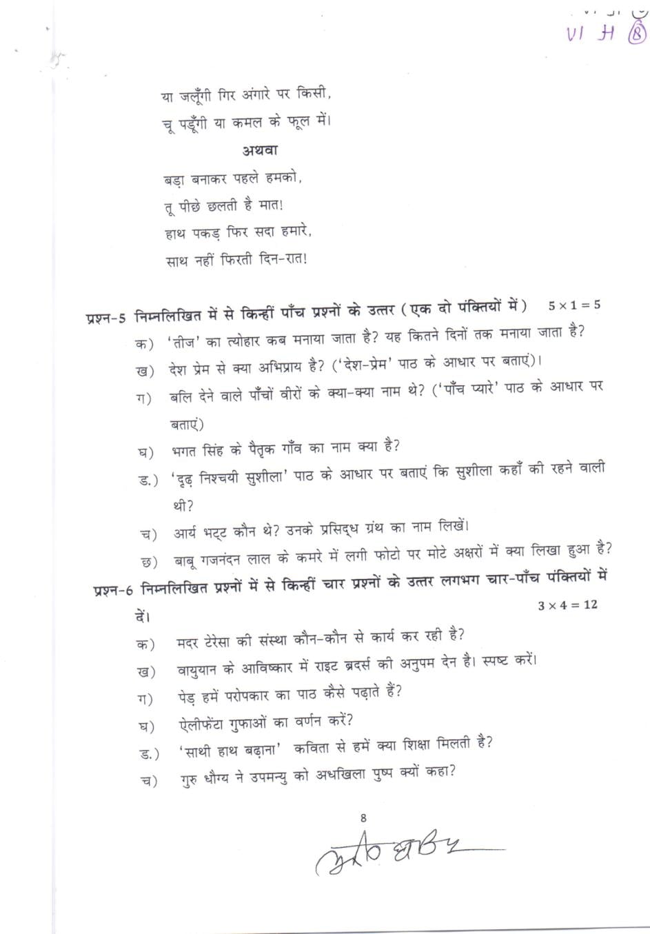 PSEB 6th Model Paper 2026 (PDF) – Download Punjab Class 6 Sample Question Papers