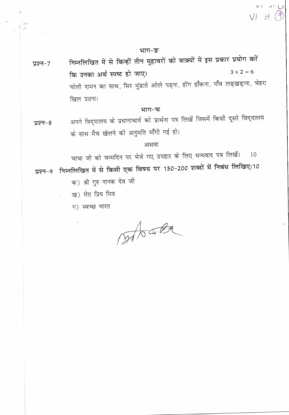 PSEB 6th Model Paper 2026 (PDF) – Download Punjab Class 6 Sample Question Papers