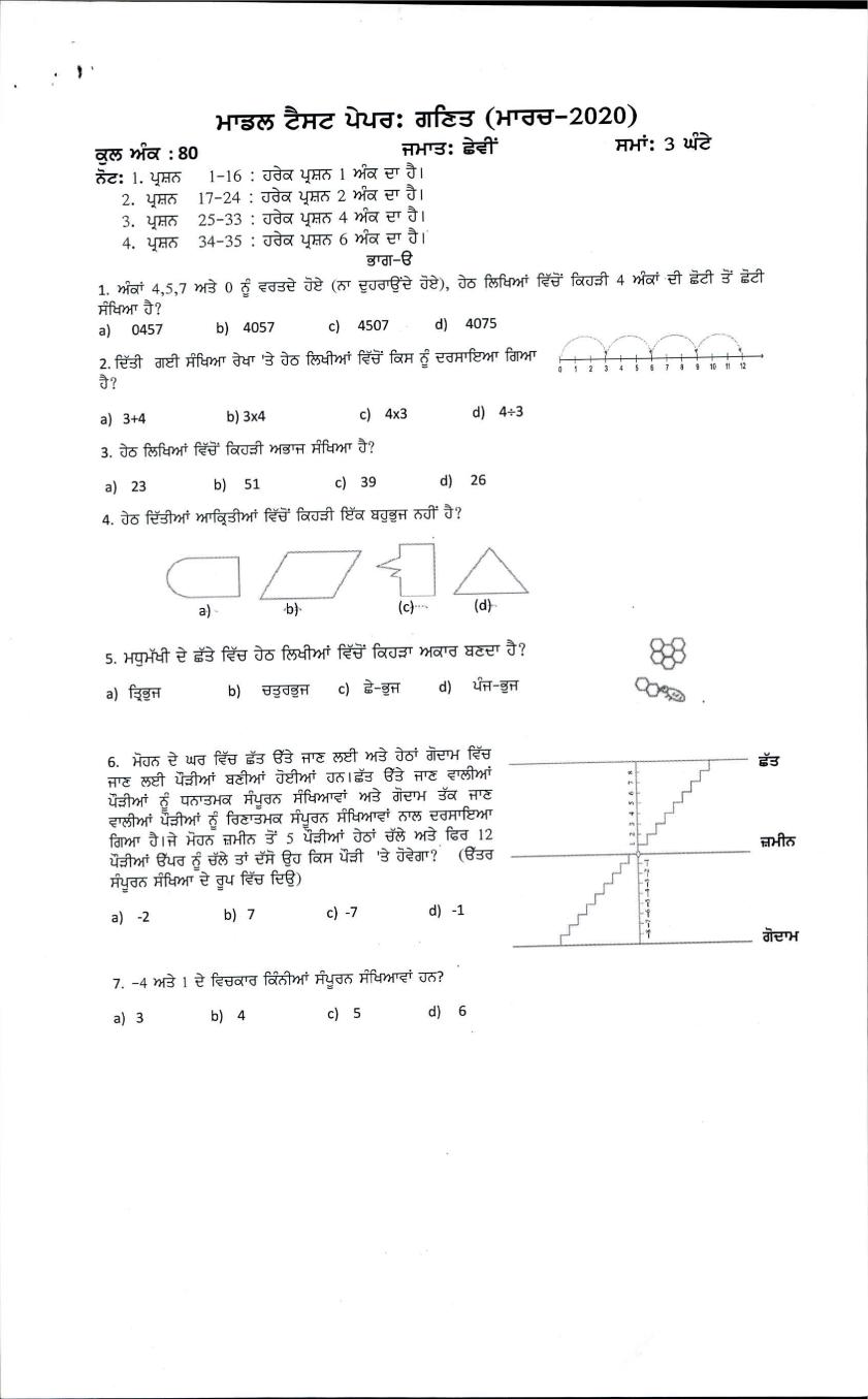 PSEB 6th Model Test Paper of Math - Page 1