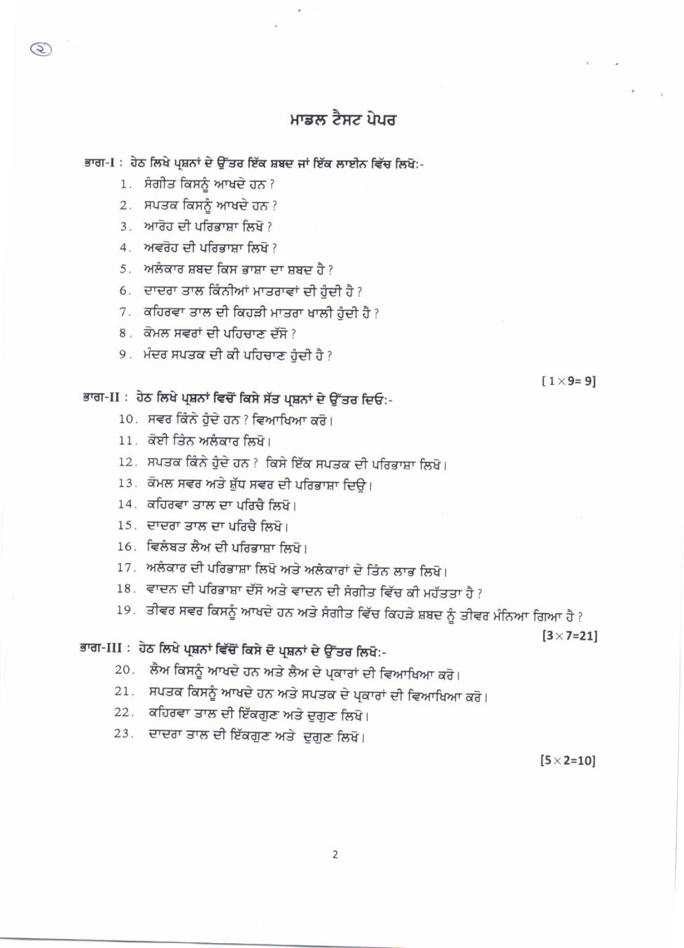 PSEB 6th Model Test Paper of Music instrumental - Page 1