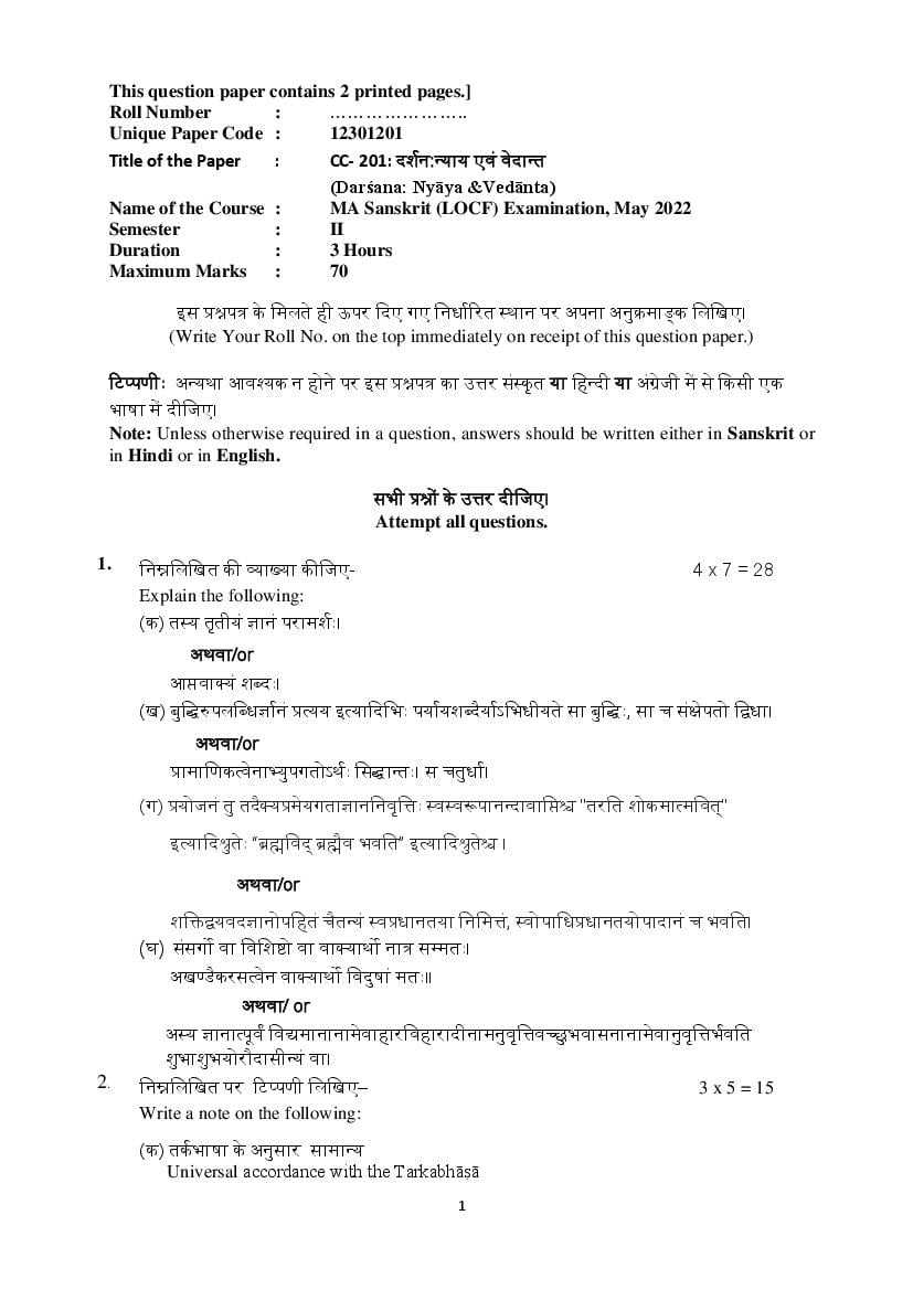 DU SOL MA Sanskrit Question Paper 2021 Semester II Paper 201, 202, 203, 204 - Page 1