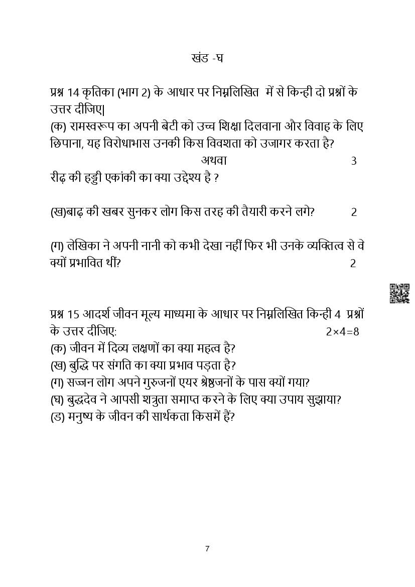Hbse Class 9 Hindi Model Paper 2025 With Answers Download Haryana 9th Solved Sample Paper For Hbse Class 9 Hindi Model Paper 2025 With Answers Download Haryana 9th Solved Sample Paper For