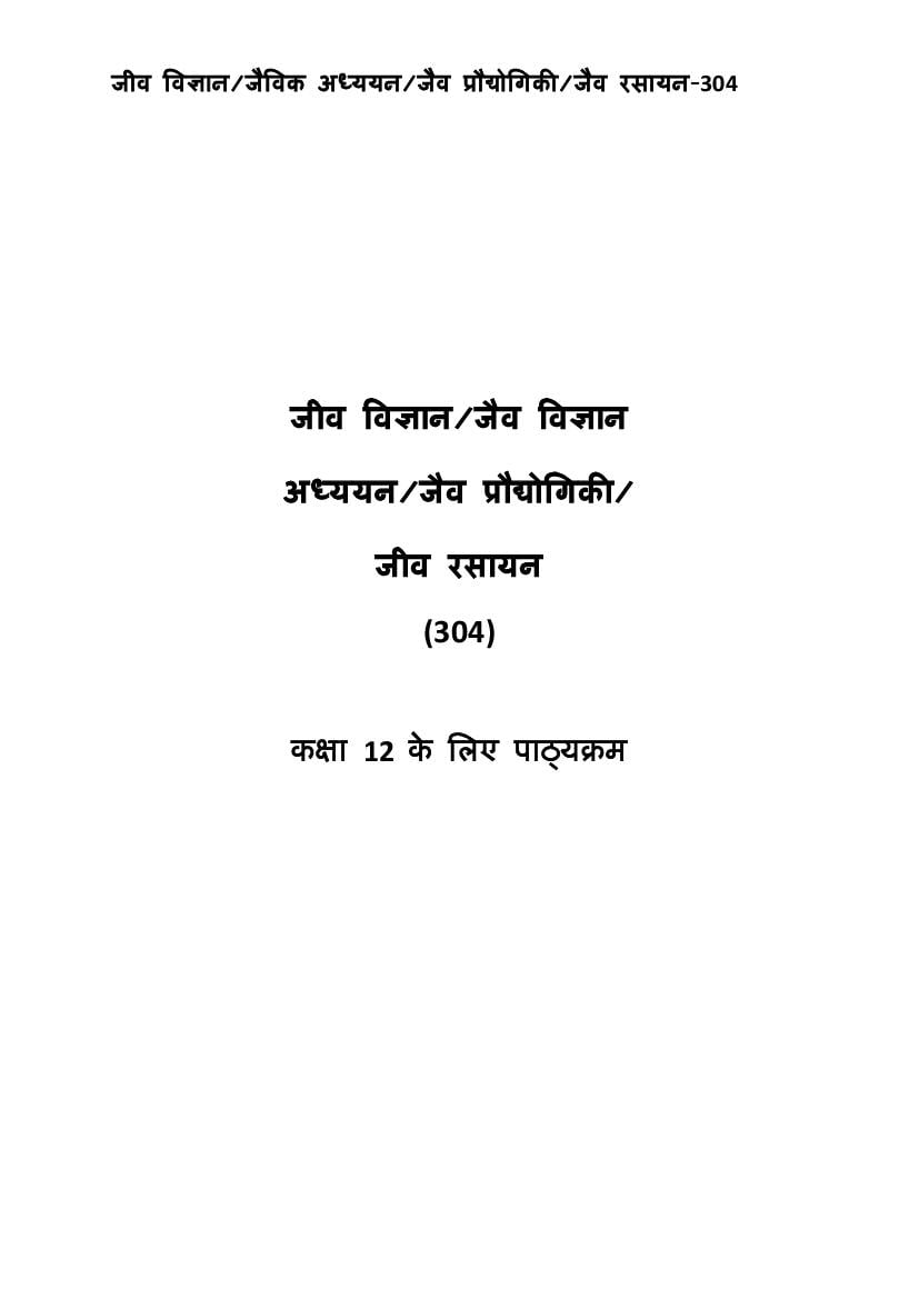 CUET 2023 Syllabus Biology (in Hindi) - Page 1