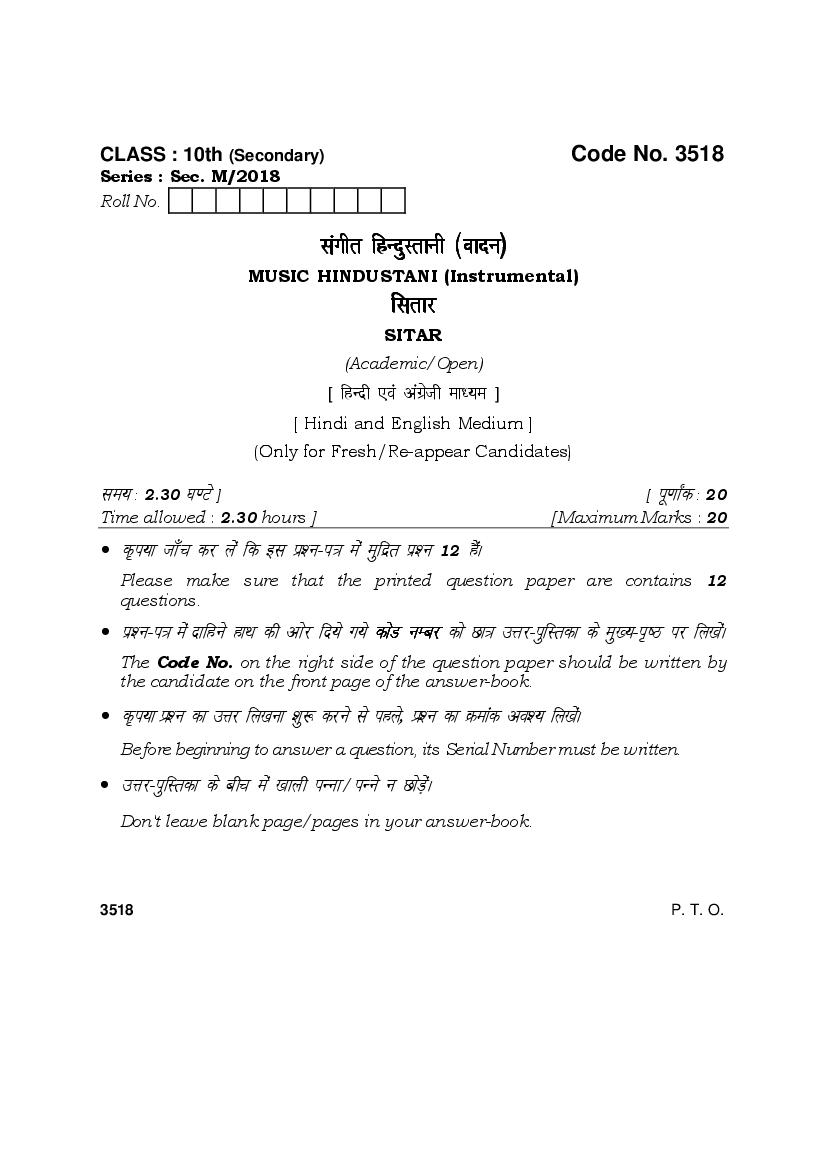 HBSE Class 10 Question Paper 2018 Music Hindustani Instrumental - Page 1