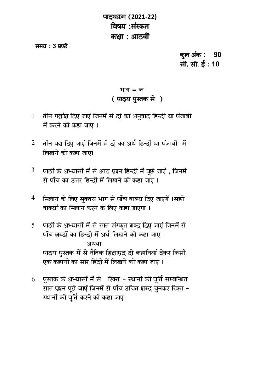 PSEB Syllabus 2021-22 for Class 8 Sanskrit - Page 1