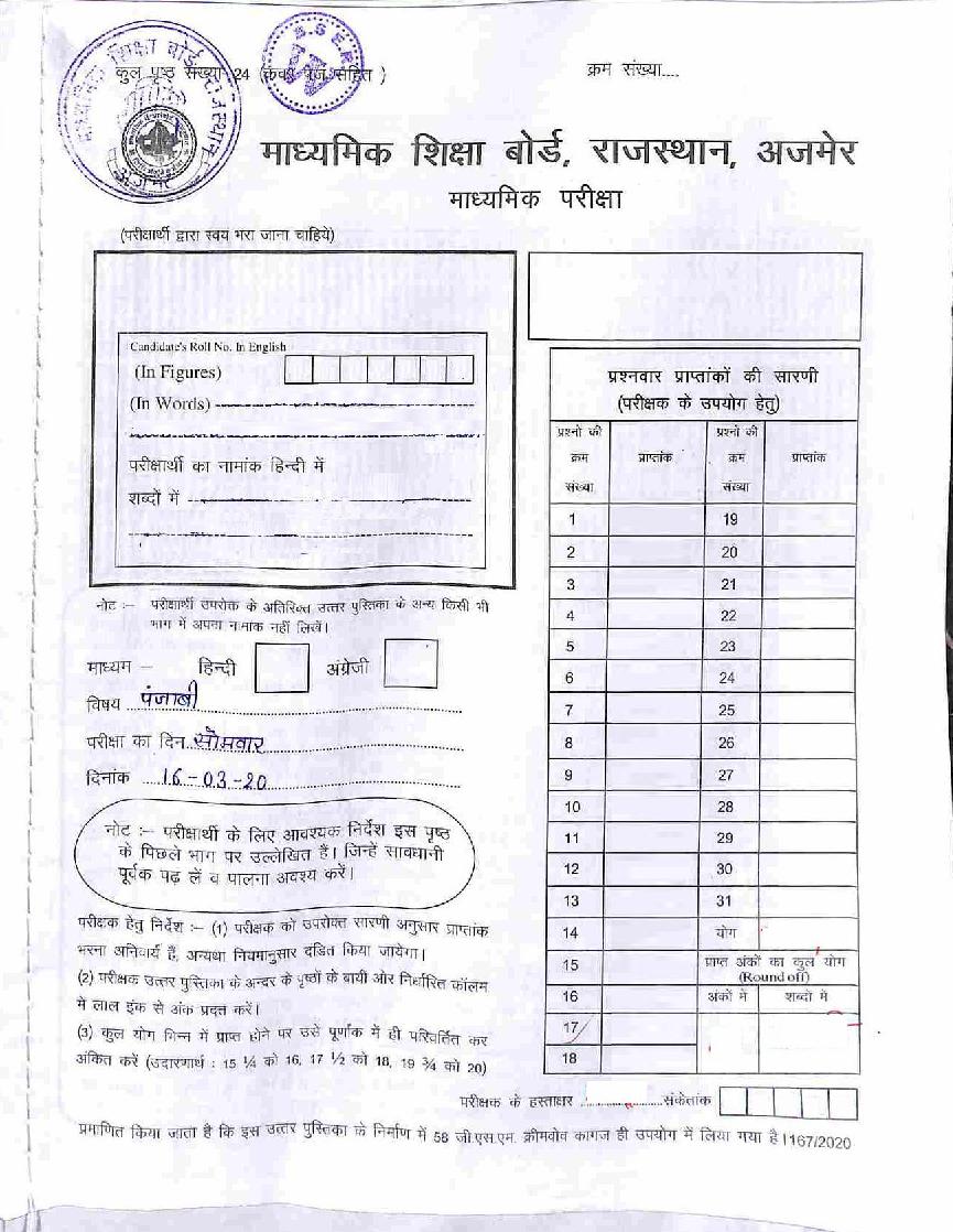 Rajasthan Board Class 10 Solutions 2020 Punjabi - Page 1 of 19