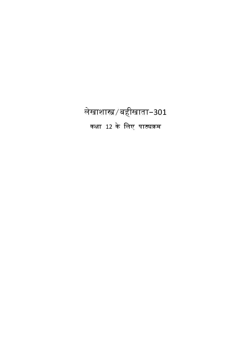 CUET 2023 Syllabus Accountancy (in Hindi) - Page 1