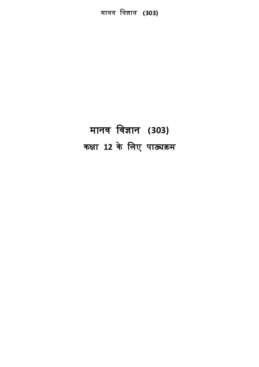 CUET 2023 Syllabus Anthropology (in Hindi) - Page 1