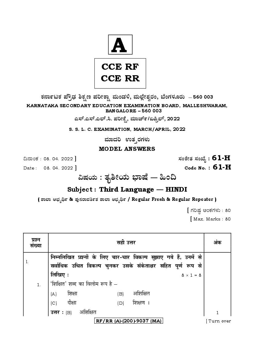 Karnataka SSLC Question Paper 2022 Answer Key Third Language Hindi - Page 1