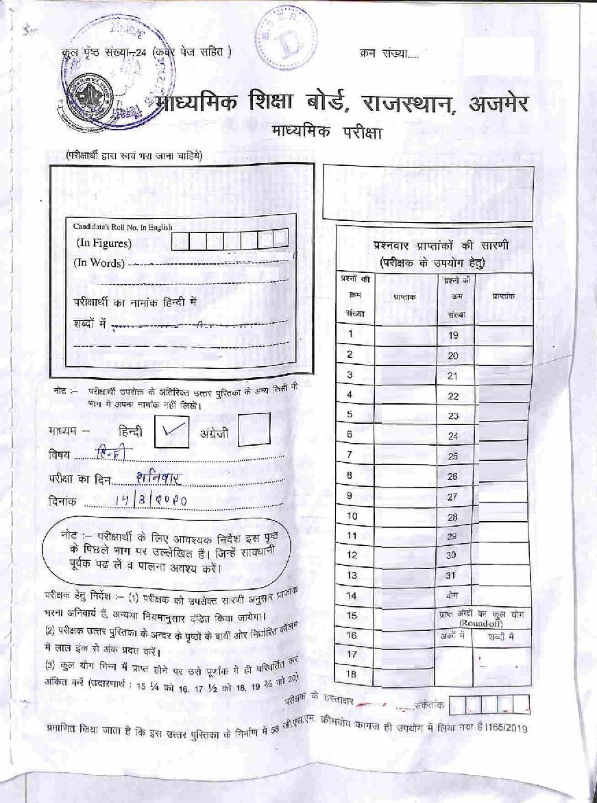 Rajasthan Board Class 10 Solutions 2020 Hindi - Page 1 of 29
