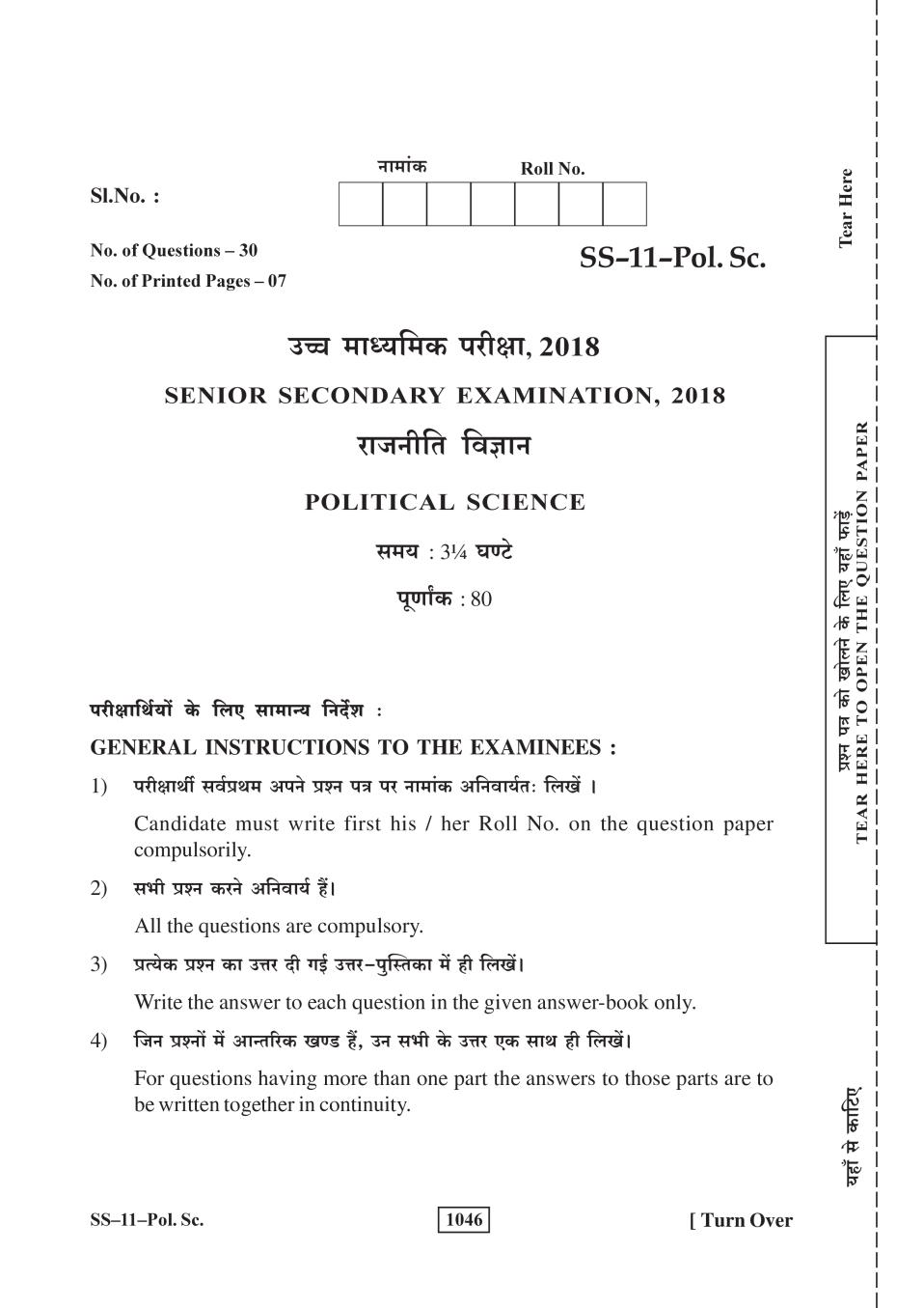 Rajasthan Board 12th Class Political Science Question Paper 2018 - Page 1