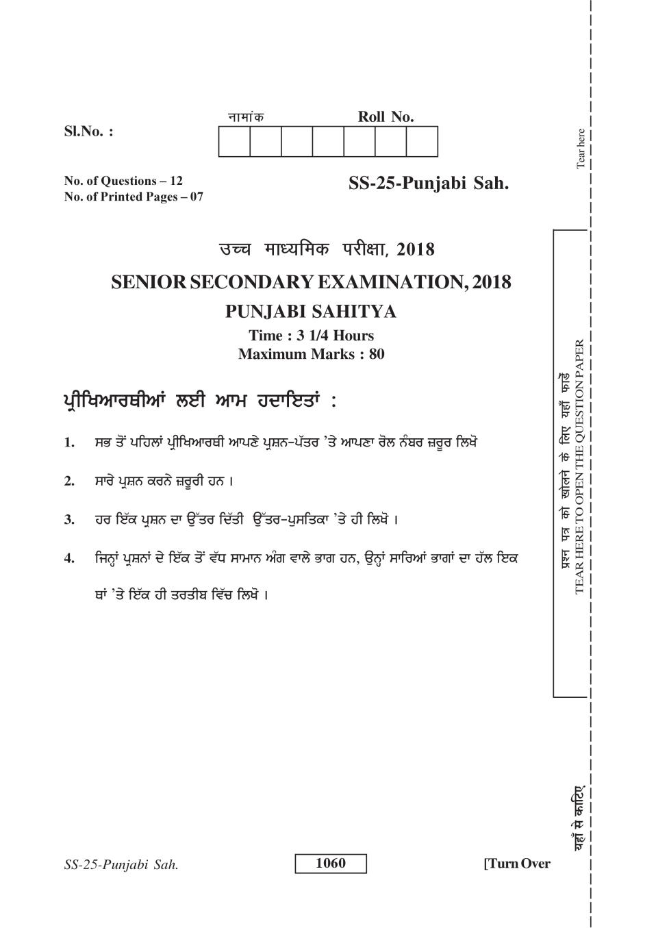 Rajasthan Board 12th Class Punjabi Literature Question Paper 2018 - Page 1