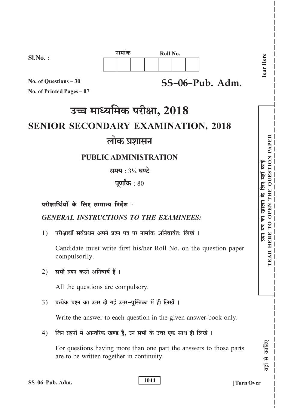 Rajasthan Board 12th Class Public Administration Question Paper 2018 - Page 1