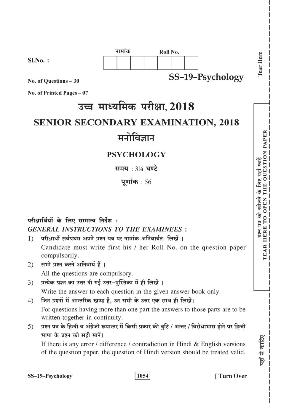 Rajasthan Board 12th Class Psychology Question Paper 2018 - Page 1