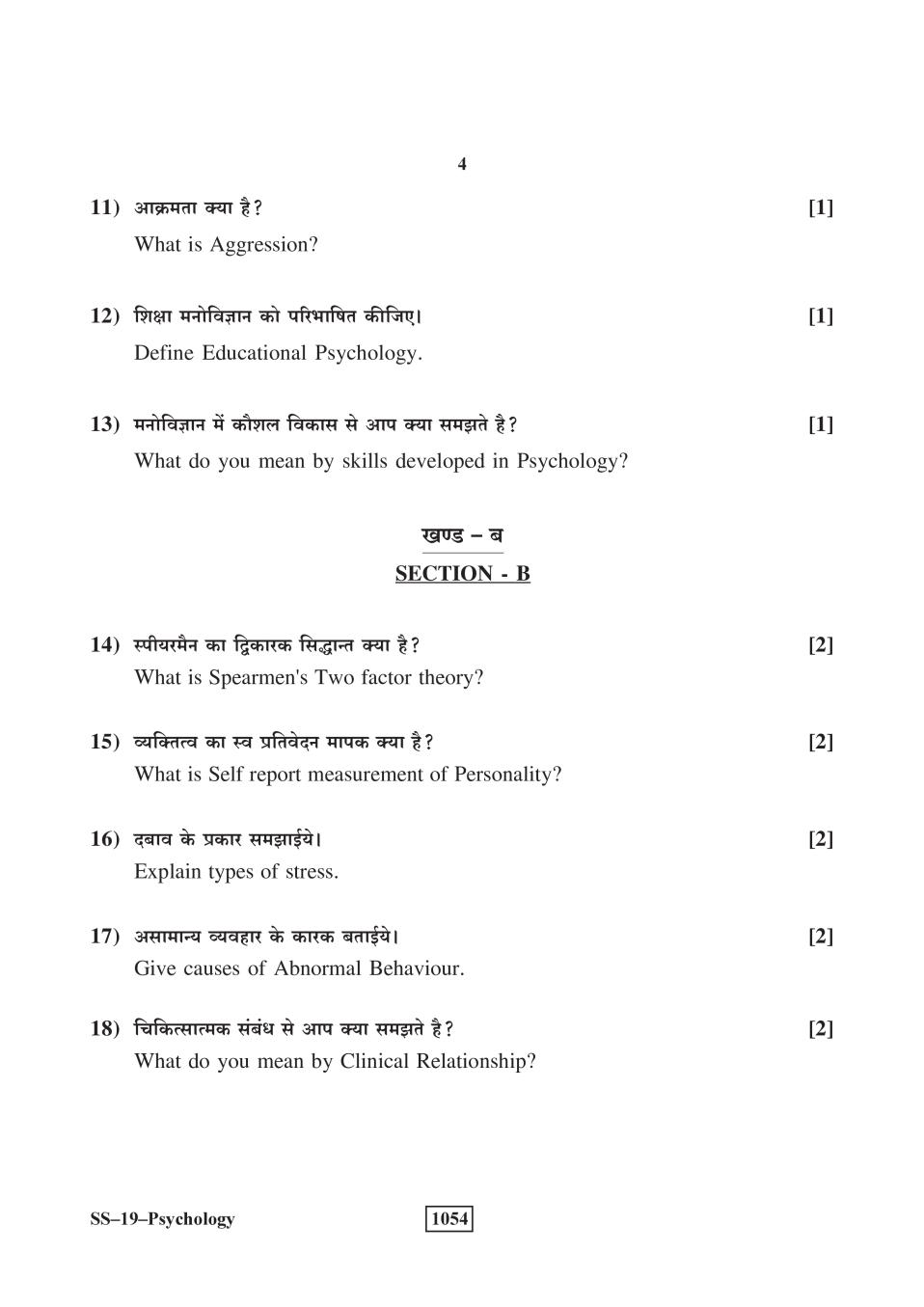 Rajasthan Board 12th Class Question Paper 2018 Psychology Download