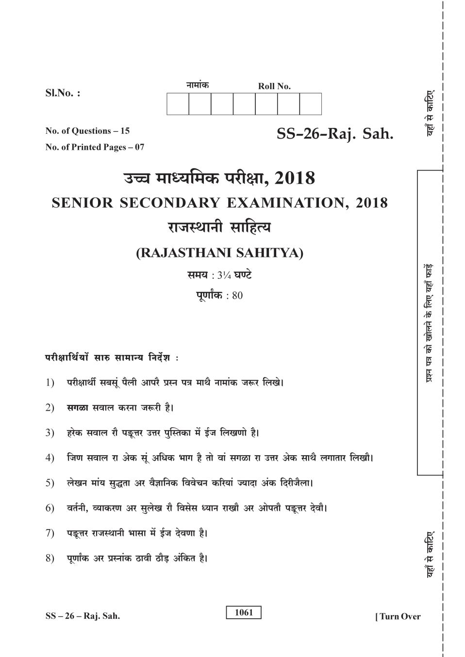 Rajasthan Board 12th Class Rajasthani Literature Question Paper 2018 - Page 1
