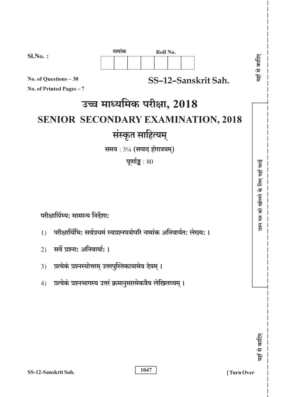 Rajasthan Board 12th Class Sanskrit Literature Question Paper 2018 - Page 1