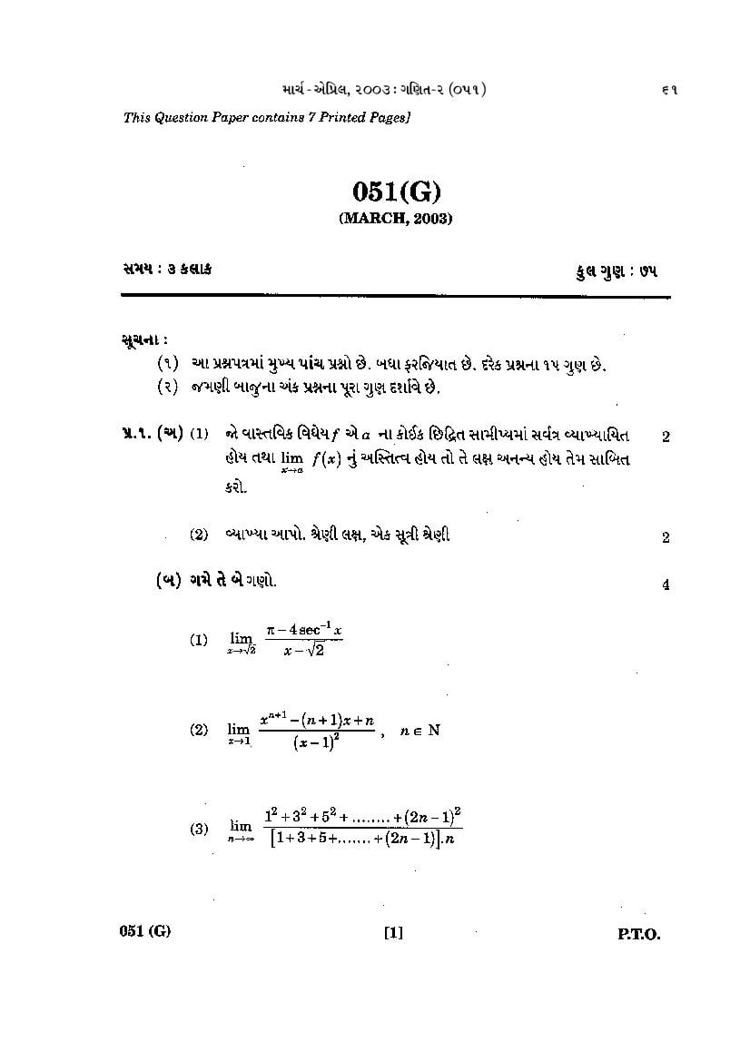 GSEB HSC Practice Paper for Maths - 2 Gujarati Medium - Page 1