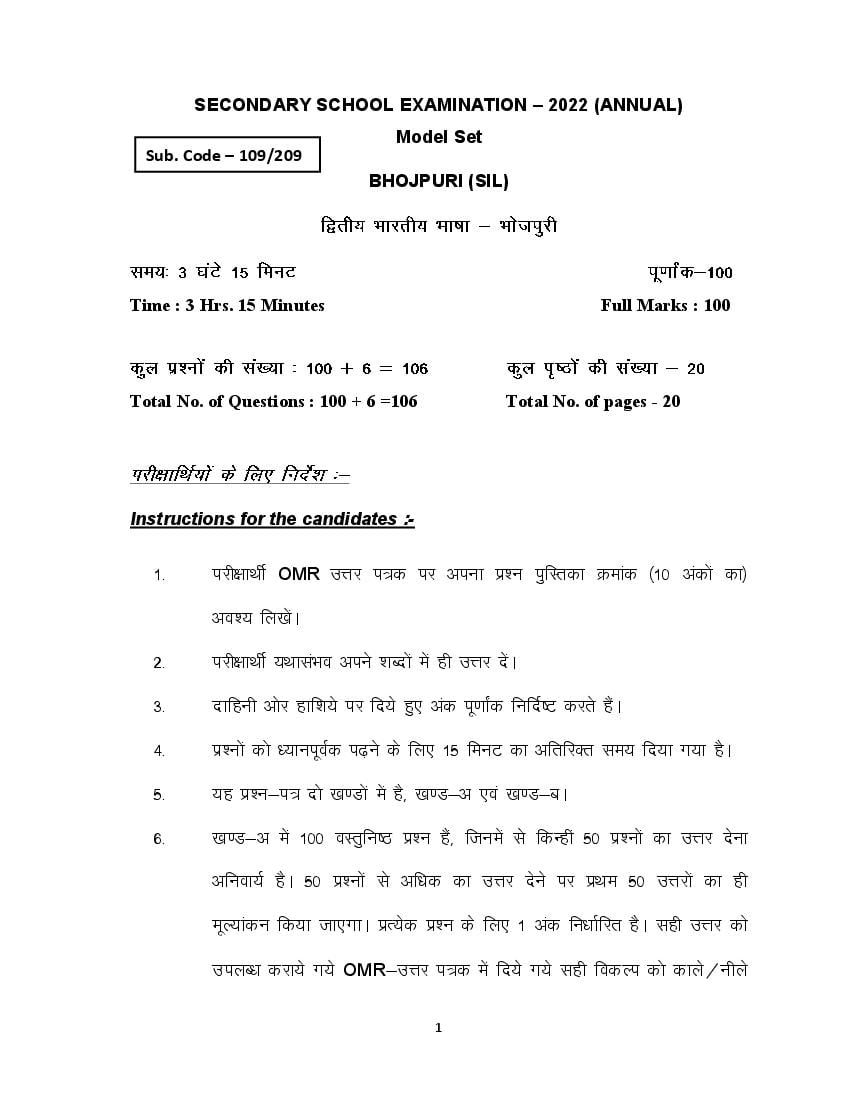 Bihar Board Class 10 Model Question Paper 2022 Bhojpuri - Page 1