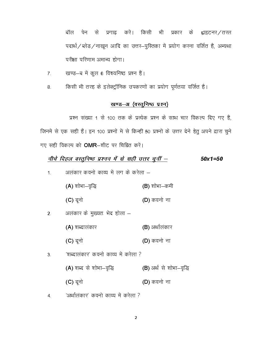 Bihar Board 10th Bhojpuri Model Question Paper 2023 (PDF) - Download ...