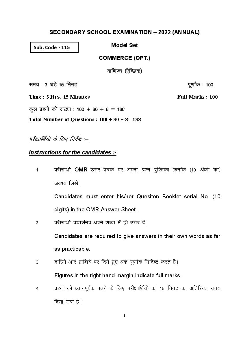 Bihar Board Class 10 Model Question Paper 2022 Commerce - Page 1