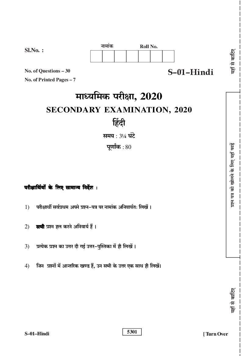 Rajasthan Board Class 10 Question Paper 2020 Hindi - Page 1
