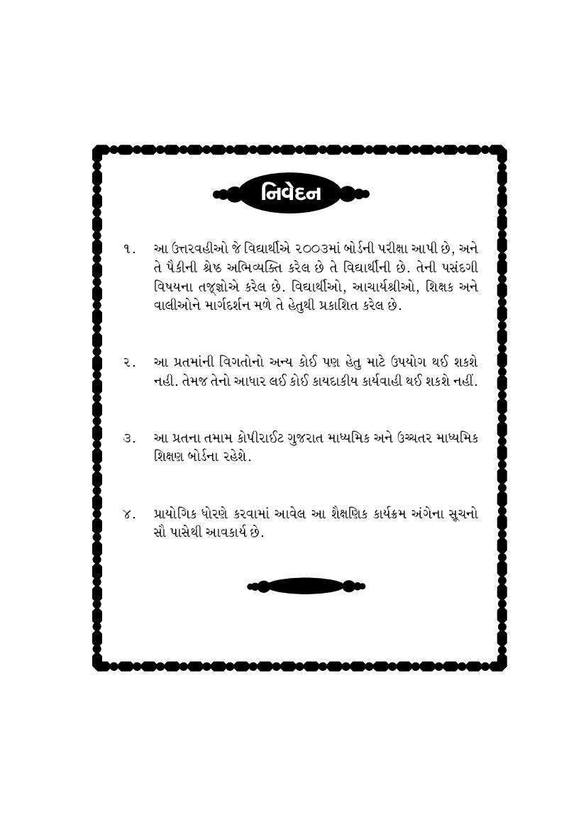 GSEB HSC Practice Paper for Maths 1 Gujarati Medium - Page 1