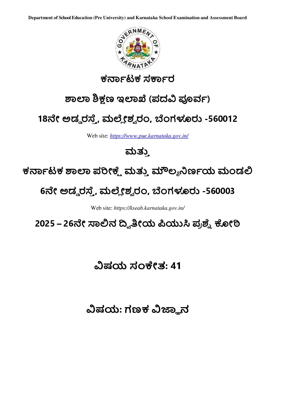 Karnataka 2nd PUC Question Bank 2026 Computer Science - Page 1 of 255