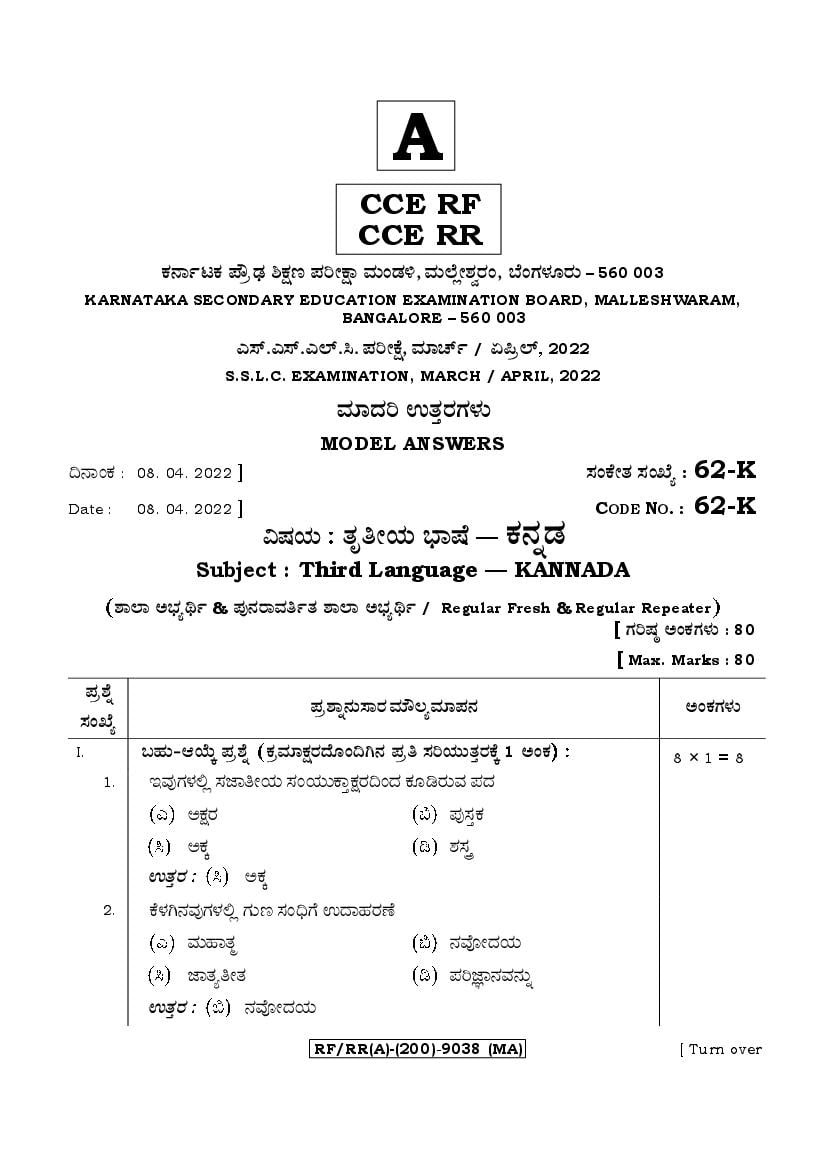 Karnataka SSLC Question Paper 2022 Answer Key Third Language Kannada - Page 1