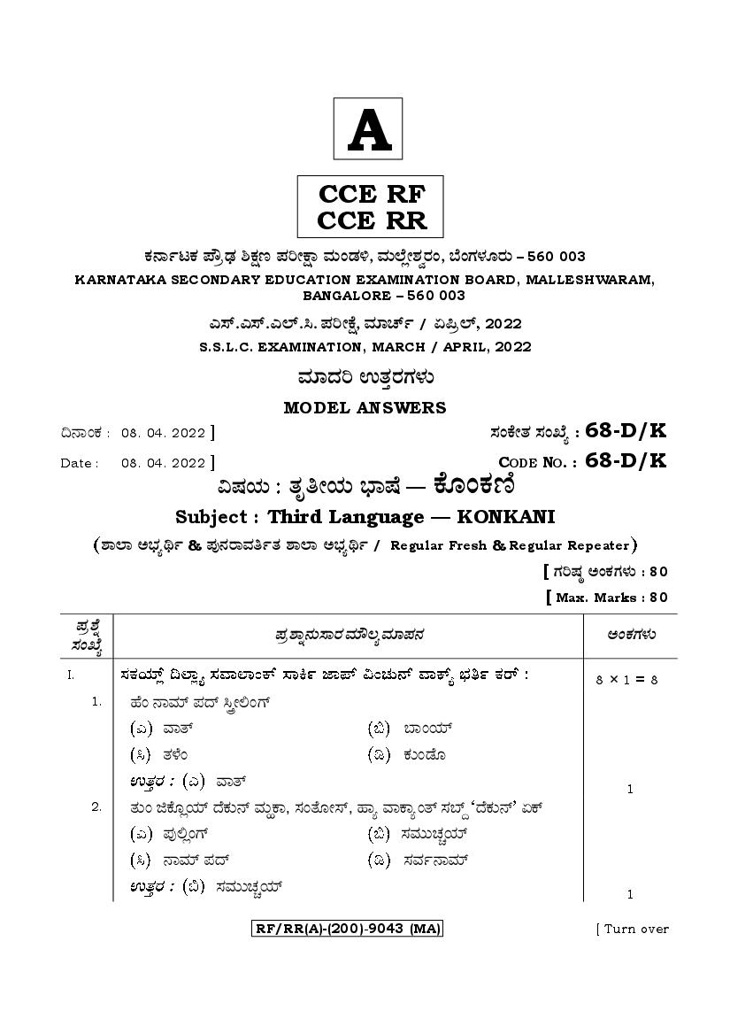 Karnataka SSLC Question Paper 2022 Answer Key Third Language Konkani - Page 1
