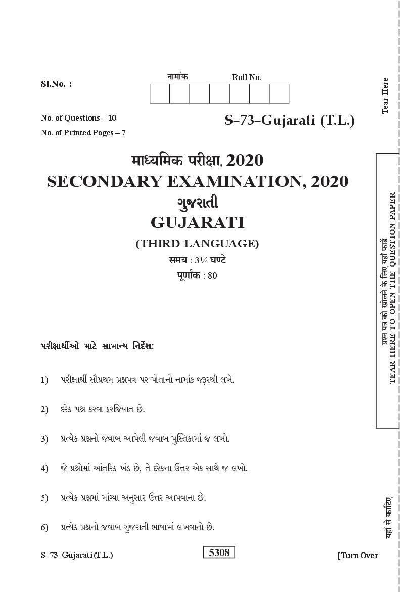 Rajasthan Board Class 10 Question Paper 2020 Gujarati - Page 1