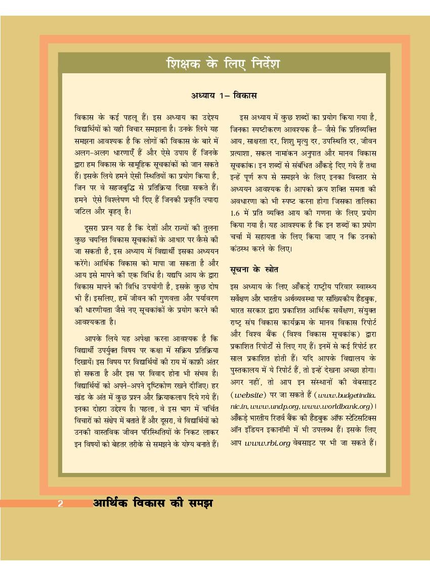 NCERT Book Class 10 Social Science (अर्थशास्त्र) Chapter 1 विकास - Page 1