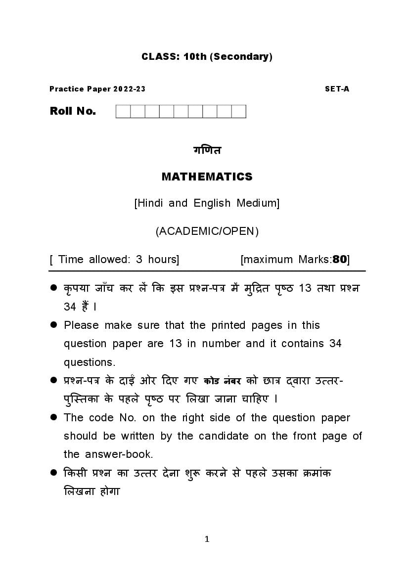 HBSE Class 10 Sample Paper 2023 Mathematics Set A - Page 1