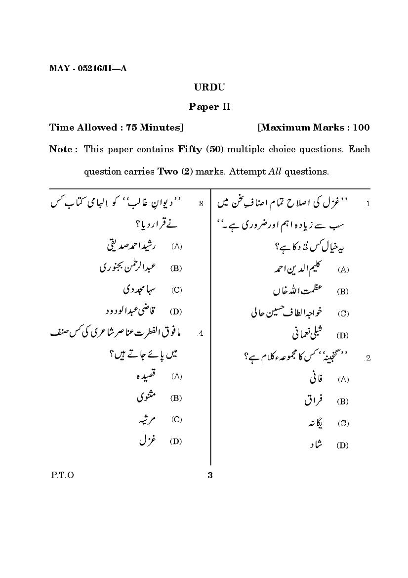 MAHA SET 2016 Question Paper 2 Urdu - Page 1