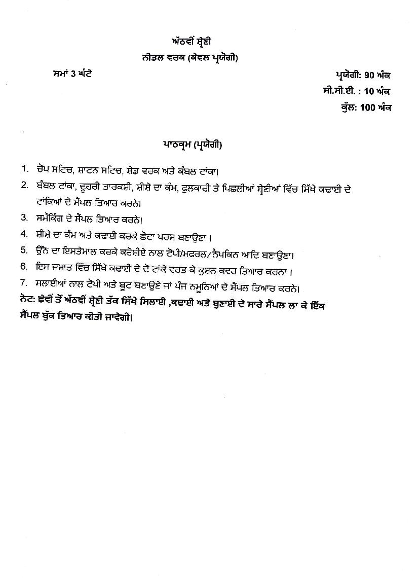 PSEB Syllabus 2021-22 for Class 8 Needle Work - Page 1