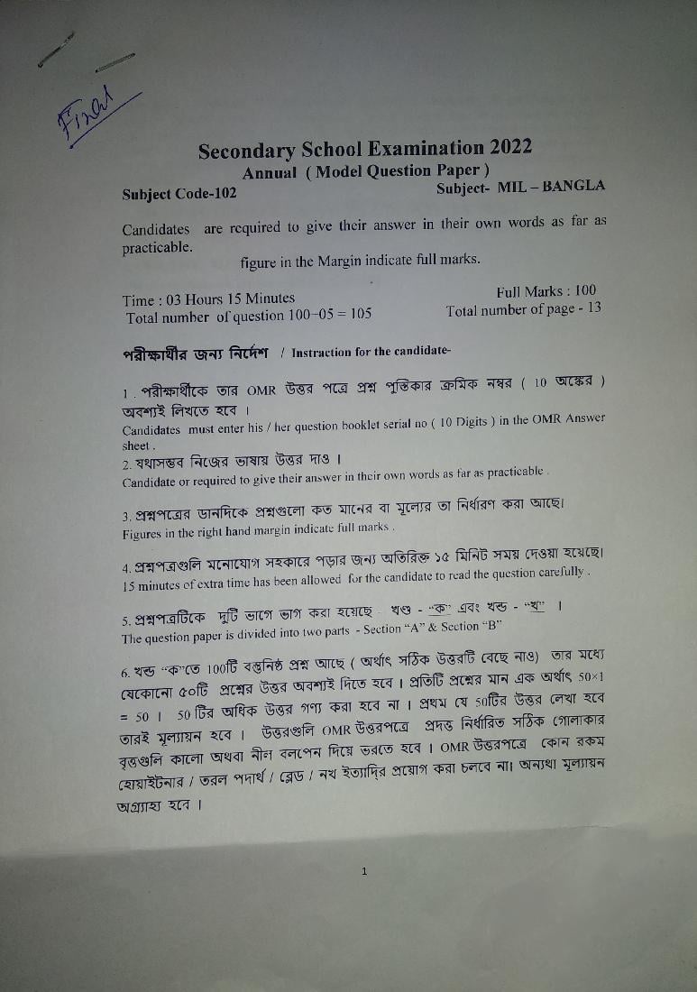 Bihar Board Class 10 Model Question Paper 2022 Bangla - Page 1