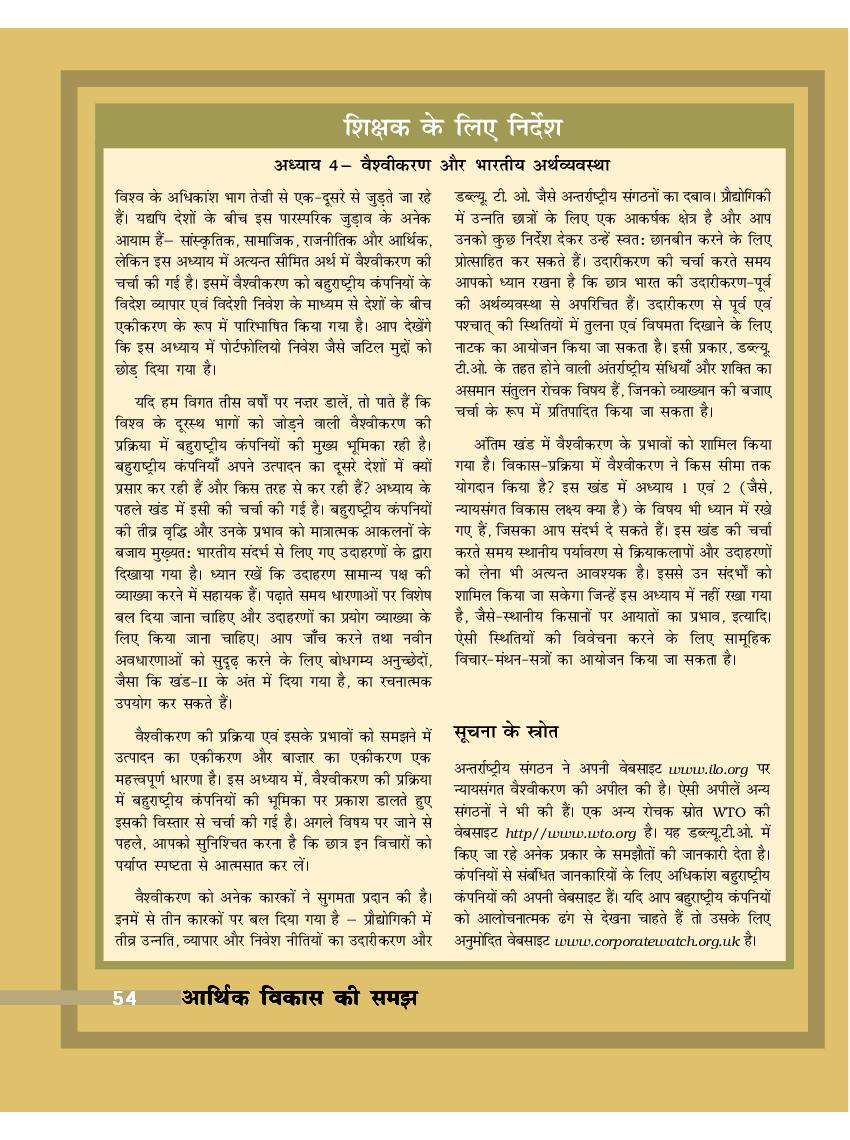 NCERT Book Class 10 Social Science (अर्थशास्त्र) Chapter 4 वैश्वीकरण और भारतीय अर्थव्यवस्था - Page 1